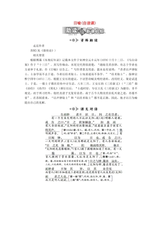 高中语文 专题二 第7课 日喻（自读课）学案 苏教版选修《唐宋八大家散文选读》-苏教版高中《唐宋八大家散文选读》语文学案