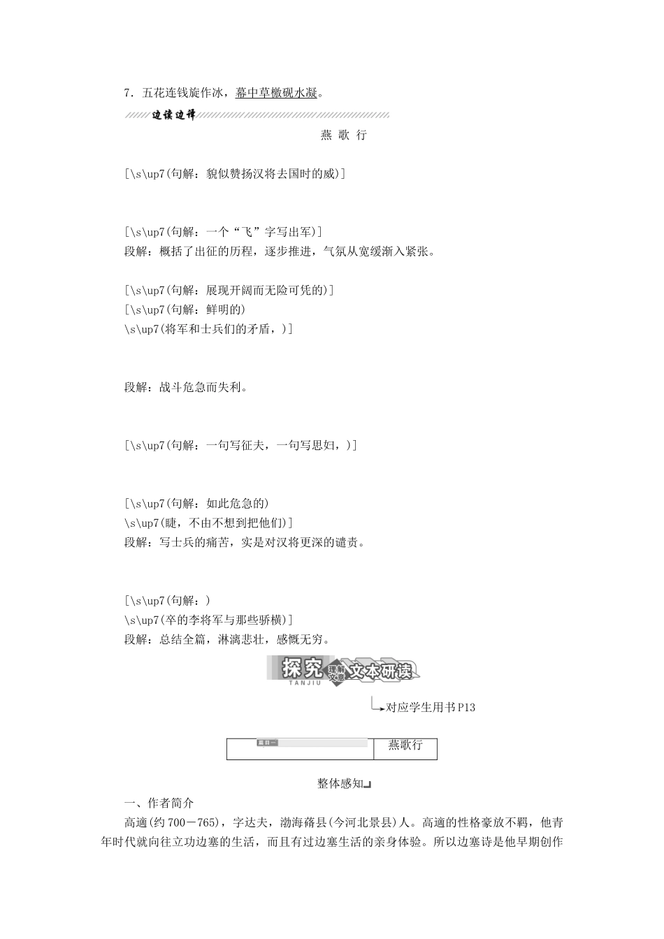 高中语文 专题二 第二板块 燕歌行 走马川行奉送出师西征学案 苏教版选修《唐诗宋词选读》-苏教版高中《唐诗宋词选读》语文学案_第2页