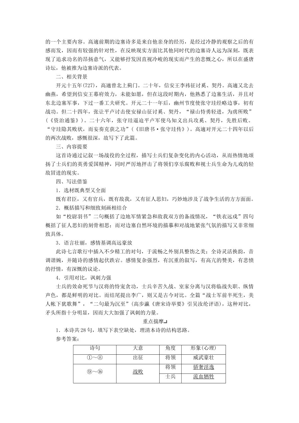 高中语文 专题二 第二板块 燕歌行 走马川行奉送出师西征学案 苏教版选修《唐诗宋词选读》-苏教版高中《唐诗宋词选读》语文学案_第3页