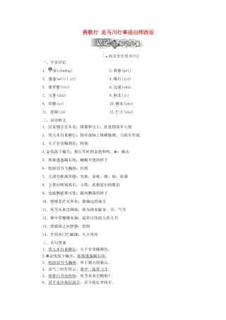 高中语文 专题二 第二板块 燕歌行 走马川行奉送出师西征学案 苏教版选修《唐诗宋词选读》-苏教版高中《唐诗宋词选读》语文学案