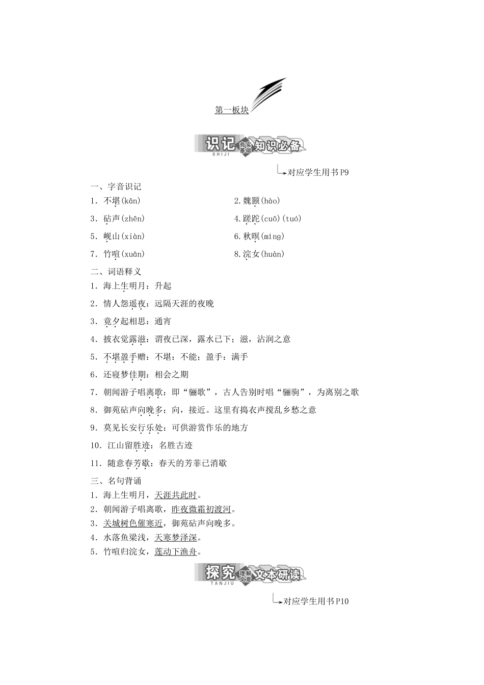 高中语文 专题二 第一板块 望月怀远 送魏万之京 与诸子登岘山 山居秋暝学案 苏教版选修《唐诗宋词选读》-苏教版高中《唐诗宋词选读》语文学案_第2页