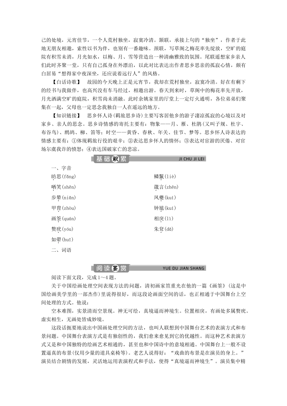 高中语文 专题二 感受逻辑的力量 第5课 中国艺术表现里的虚和实学案 苏教版选修《实用阅读》-苏教版高中《实用阅读》语文学案_第2页