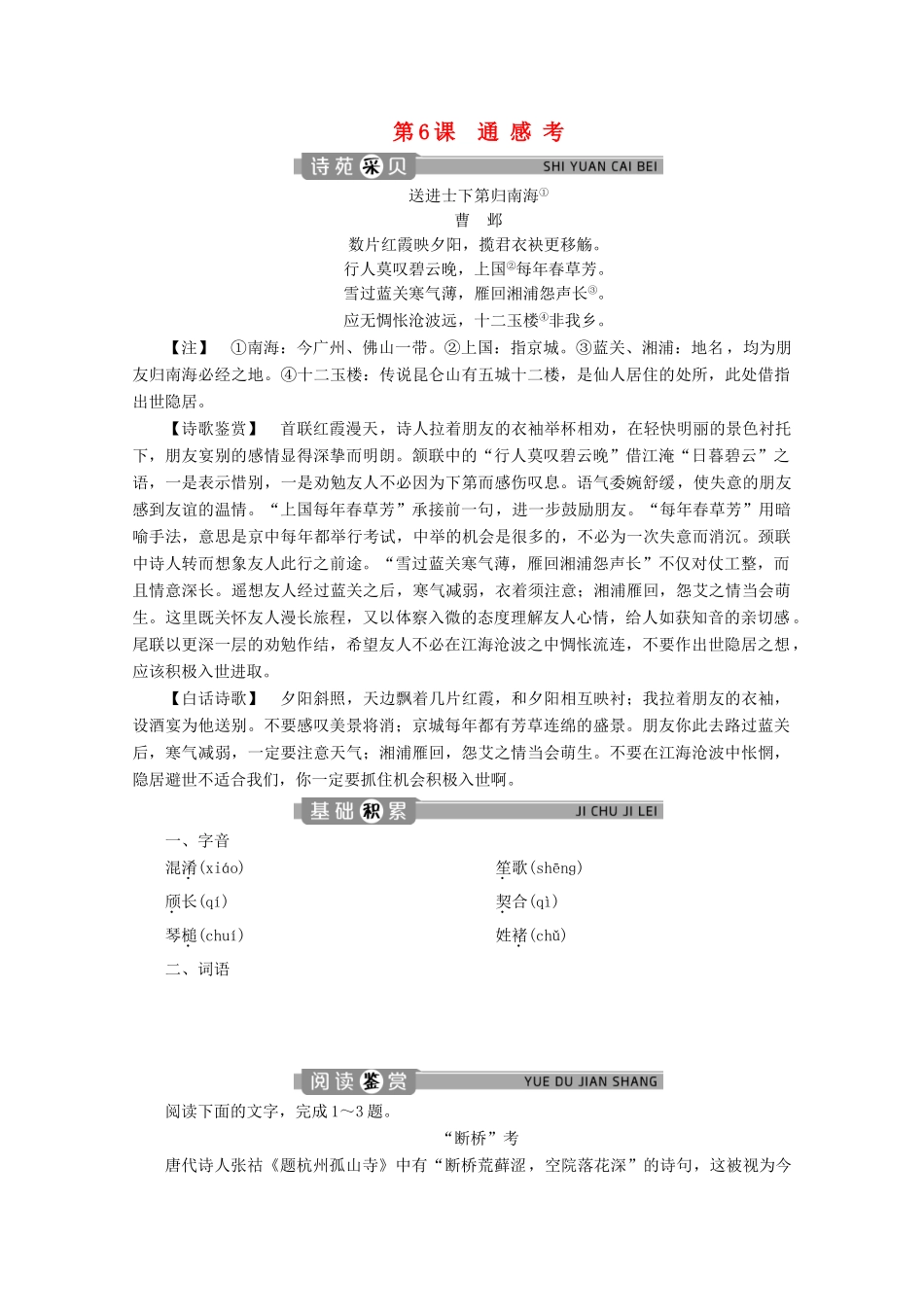 高中语文 专题二 感受逻辑的力量 第6课 通感考学案 苏教版选修《实用阅读》-苏教版高中《实用阅读》语文学案_第1页