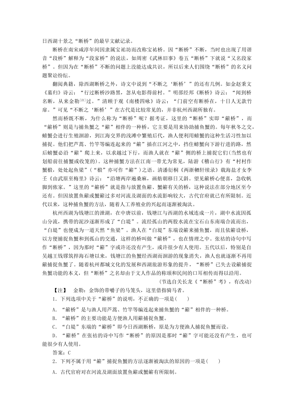 高中语文 专题二 感受逻辑的力量 第6课 通感考学案 苏教版选修《实用阅读》-苏教版高中《实用阅读》语文学案_第2页