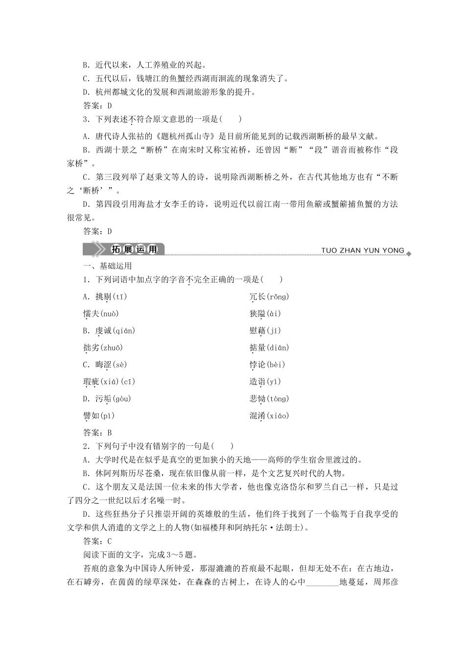 高中语文 专题二 感受逻辑的力量 第6课 通感考学案 苏教版选修《实用阅读》-苏教版高中《实用阅读》语文学案_第3页