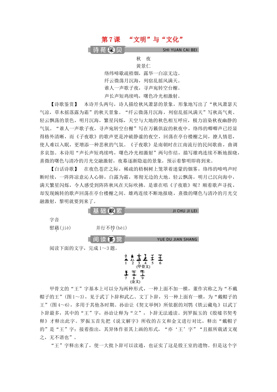 高中语文 专题二 感受逻辑的力量 第7课 “文明”与“文化”学案 苏教版选修《实用阅读》-苏教版高中《实用阅读》语文学案_第1页