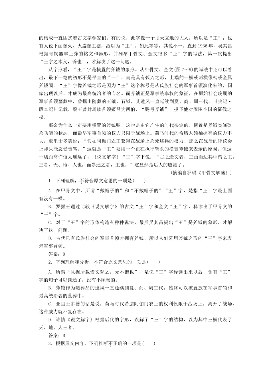 高中语文 专题二 感受逻辑的力量 第7课 “文明”与“文化”学案 苏教版选修《实用阅读》-苏教版高中《实用阅读》语文学案_第2页