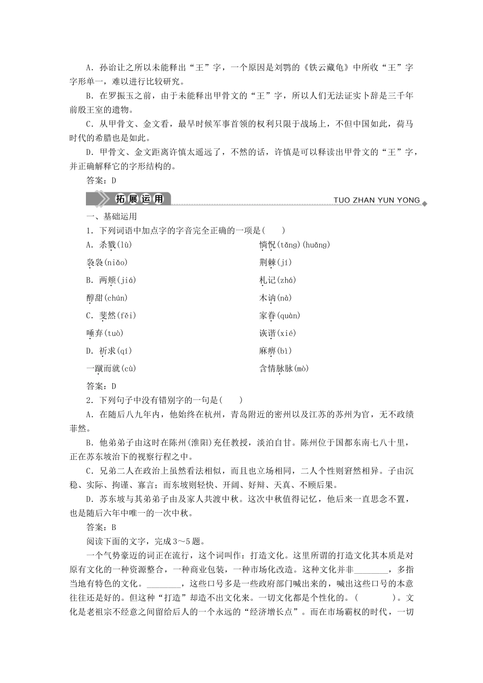 高中语文 专题二 感受逻辑的力量 第7课 “文明”与“文化”学案 苏教版选修《实用阅读》-苏教版高中《实用阅读》语文学案_第3页