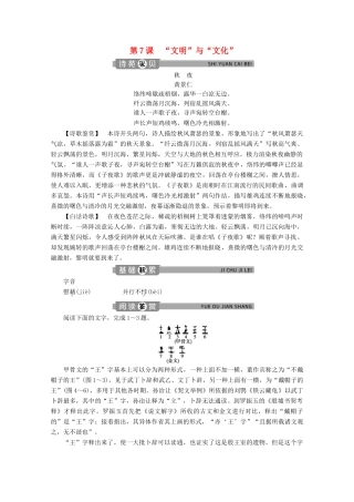 高中语文 专题二 感受逻辑的力量 第7课 “文明”与“文化”学案 苏教版选修《实用阅读》-苏教版高中《实用阅读》语文学案