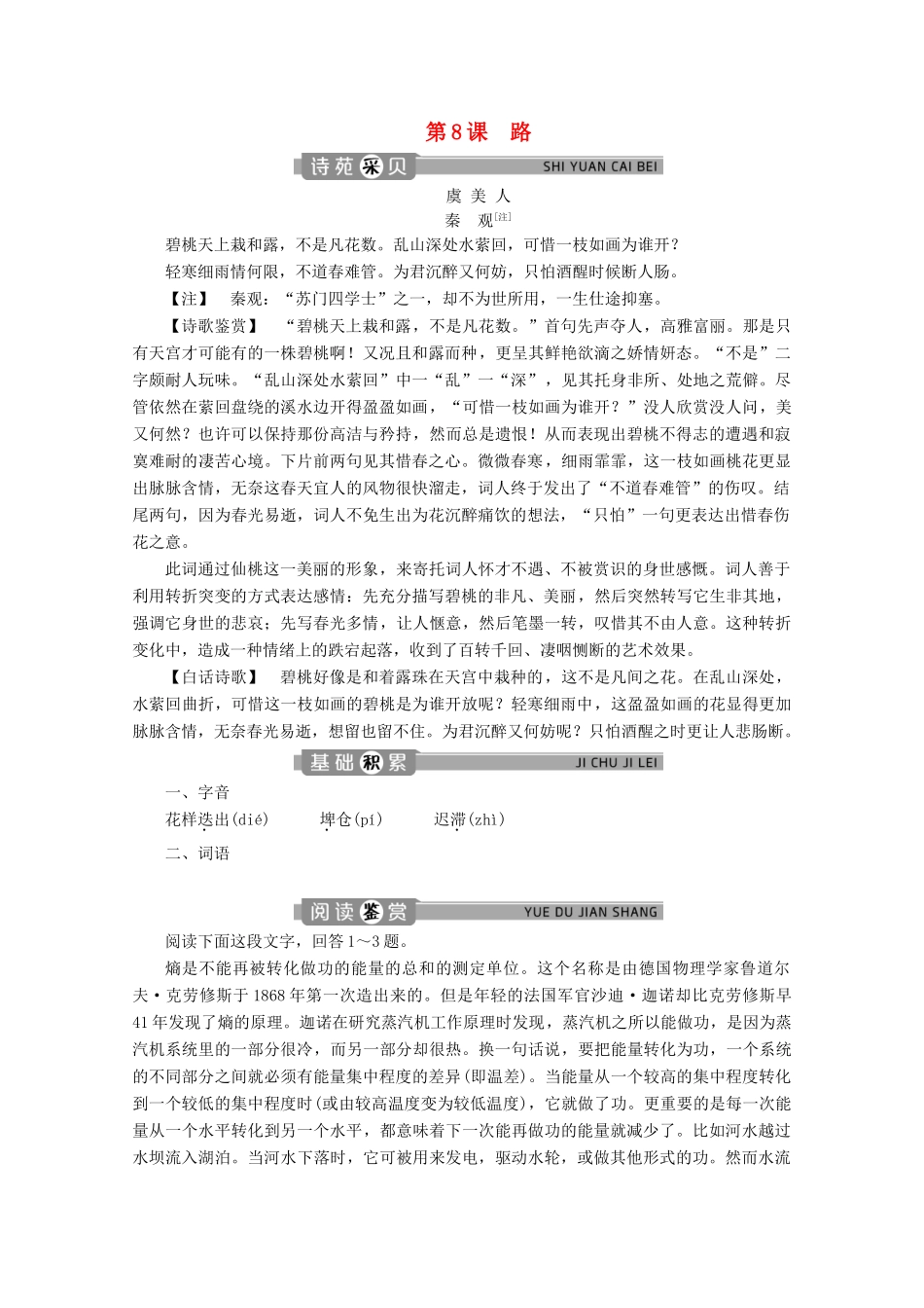 高中语文 专题二 感受逻辑的力量 第8课 路学案 苏教版选修《实用阅读》-苏教版高中《实用阅读》语文学案_第1页