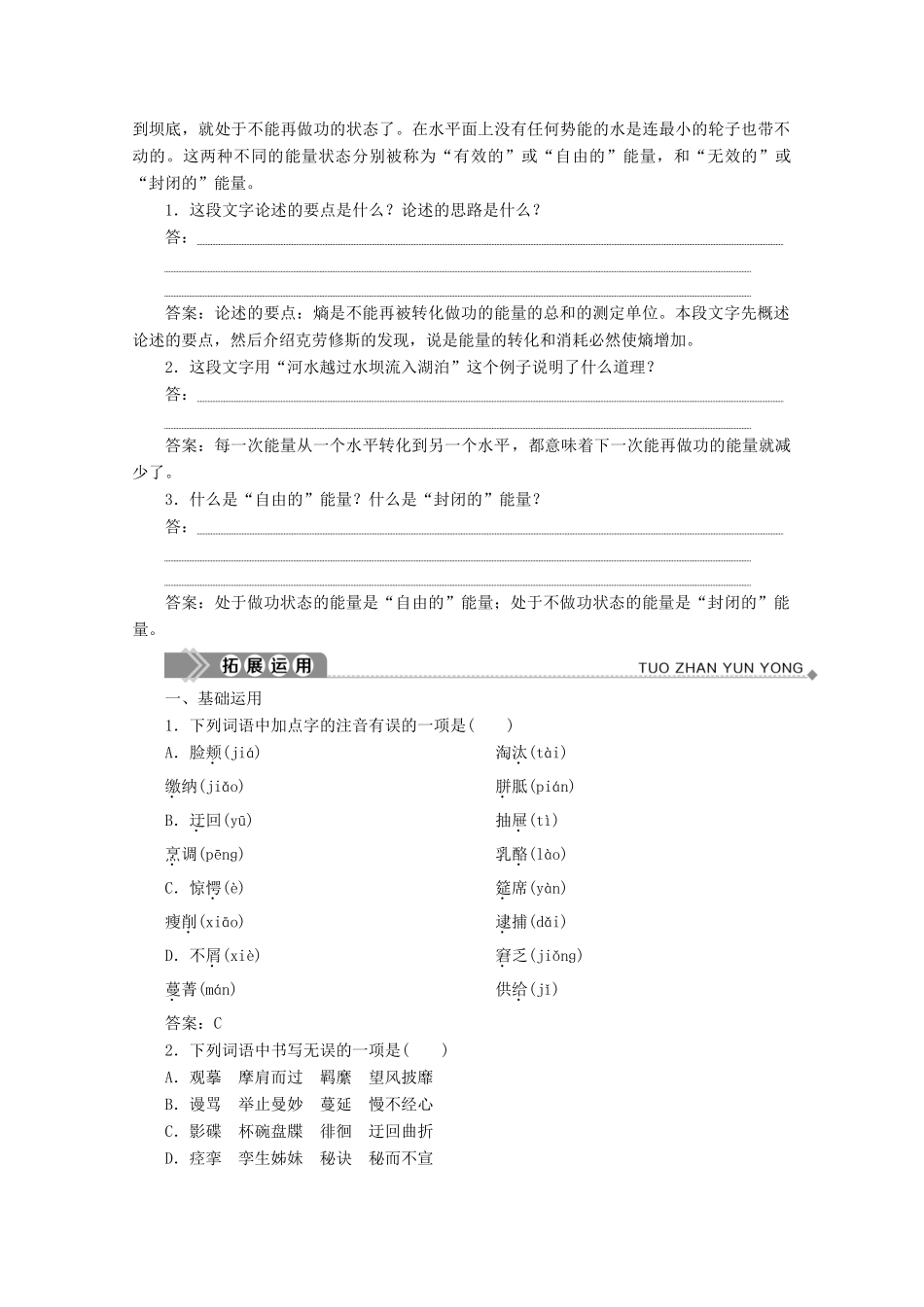 高中语文 专题二 感受逻辑的力量 第8课 路学案 苏教版选修《实用阅读》-苏教版高中《实用阅读》语文学案_第2页