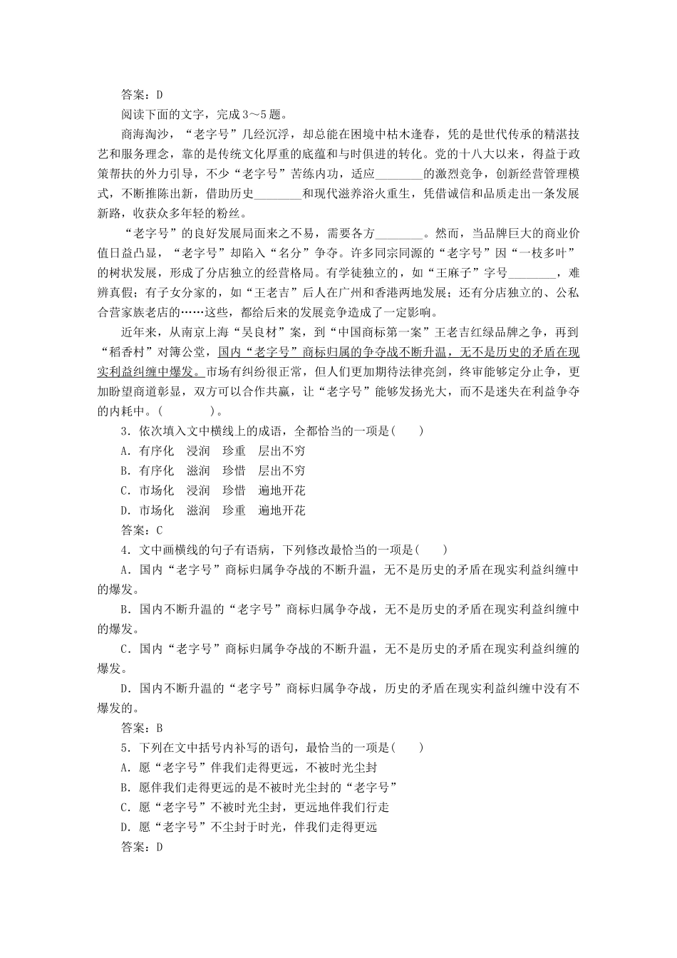 高中语文 专题二 感受逻辑的力量 第8课 路学案 苏教版选修《实用阅读》-苏教版高中《实用阅读》语文学案_第3页