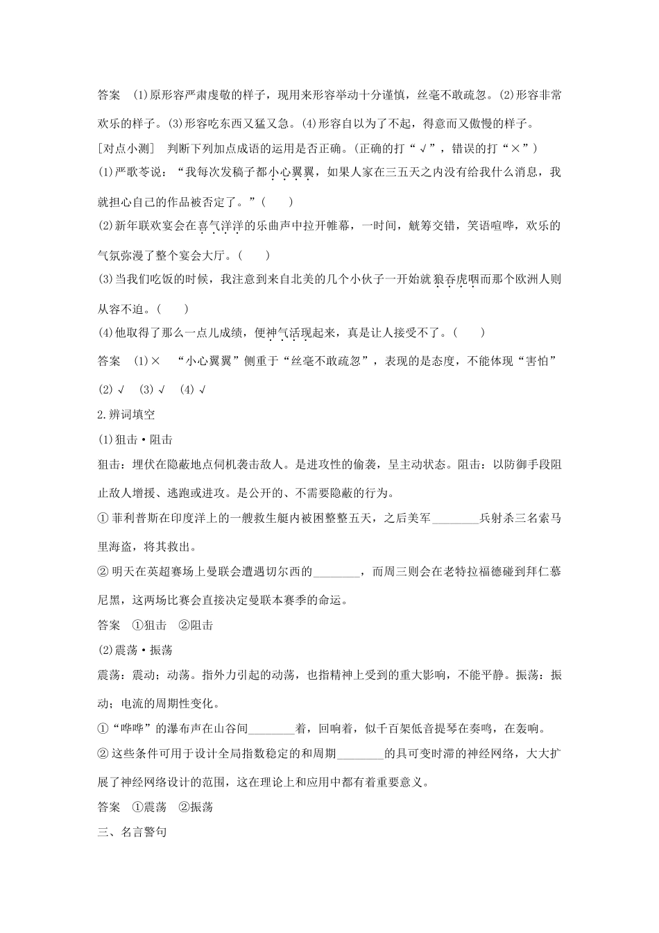 高中语文 专题二 和平的祈祷 文本5 一个人的遭遇(节选)学案 苏教版必修2-苏教版高一必修2语文学案_第2页