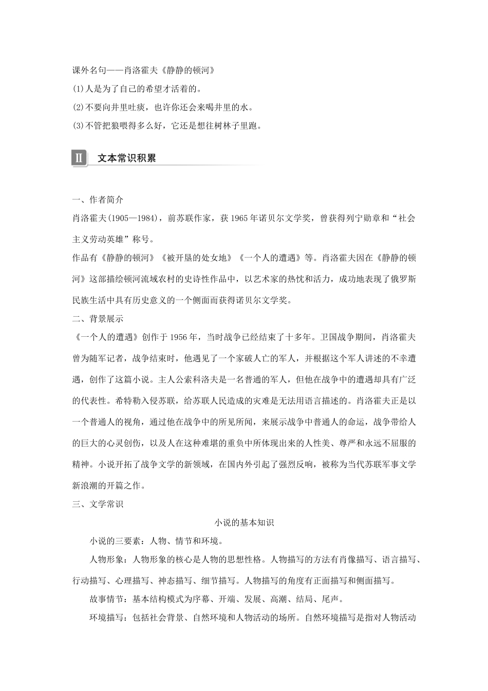 高中语文 专题二 和平的祈祷 文本5 一个人的遭遇(节选)学案 苏教版必修2-苏教版高一必修2语文学案_第3页