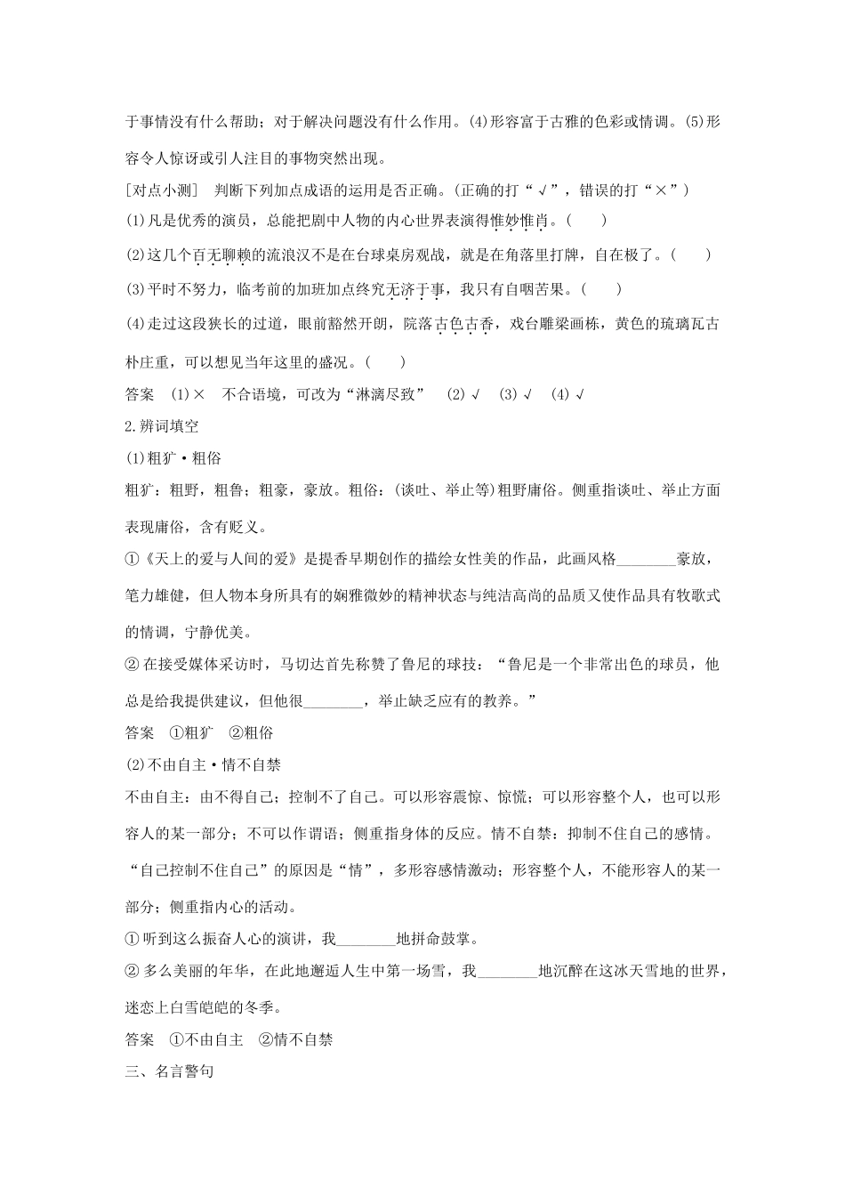 高中语文 专题二 和平的祈祷 文本6 流浪人，你若到斯巴……学案 苏教版必修2-苏教版高一必修2语文学案_第2页