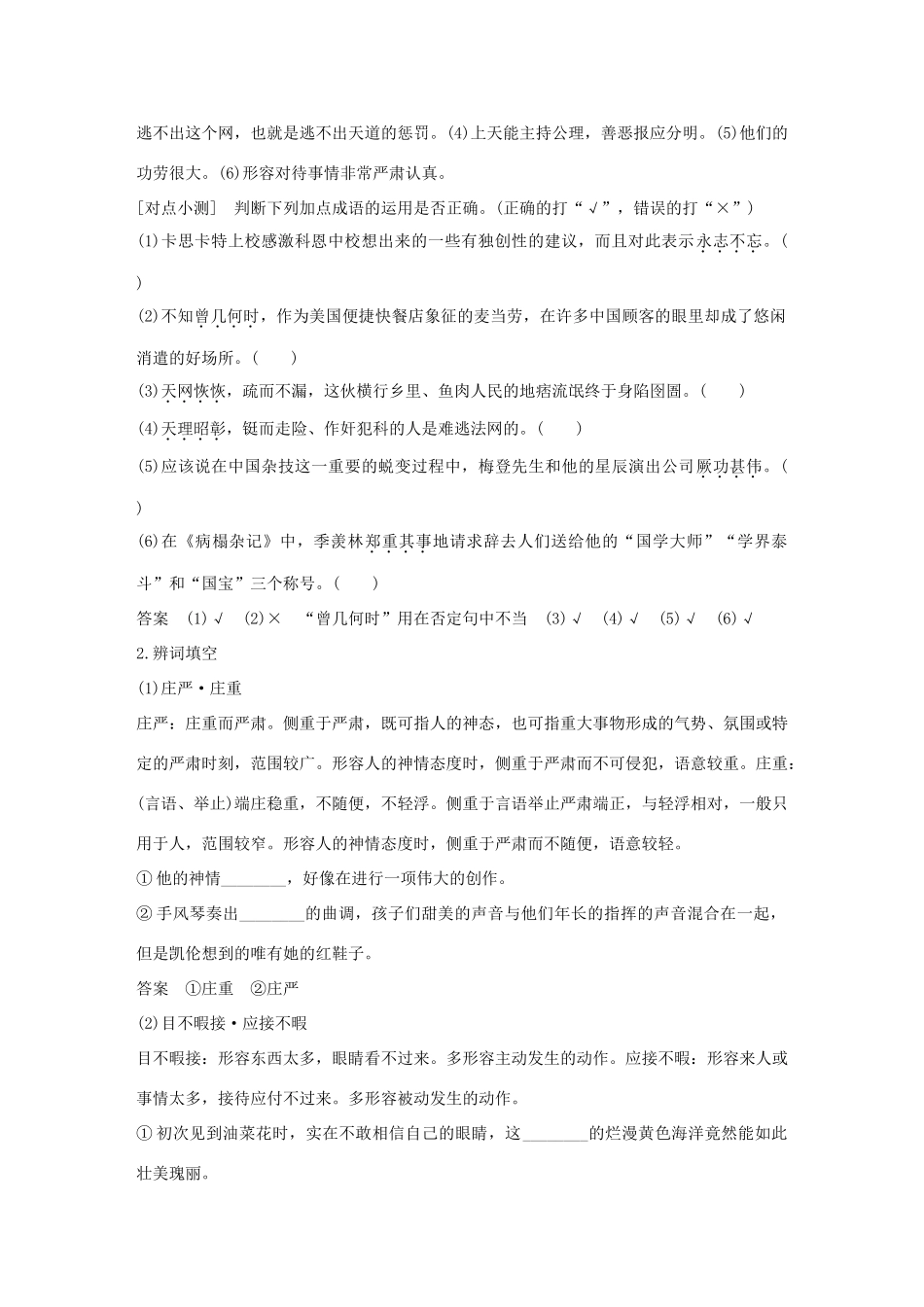 高中语文 专题二 和平的祈祷 文本7 落日学案 苏教版必修2-苏教版高一必修2语文学案_第2页