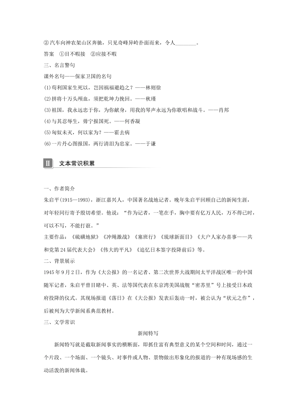 高中语文 专题二 和平的祈祷 文本7 落日学案 苏教版必修2-苏教版高一必修2语文学案_第3页