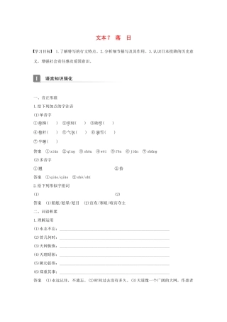 高中语文 专题二 和平的祈祷 文本7 落日学案 苏教版必修2-苏教版高一必修2语文学案