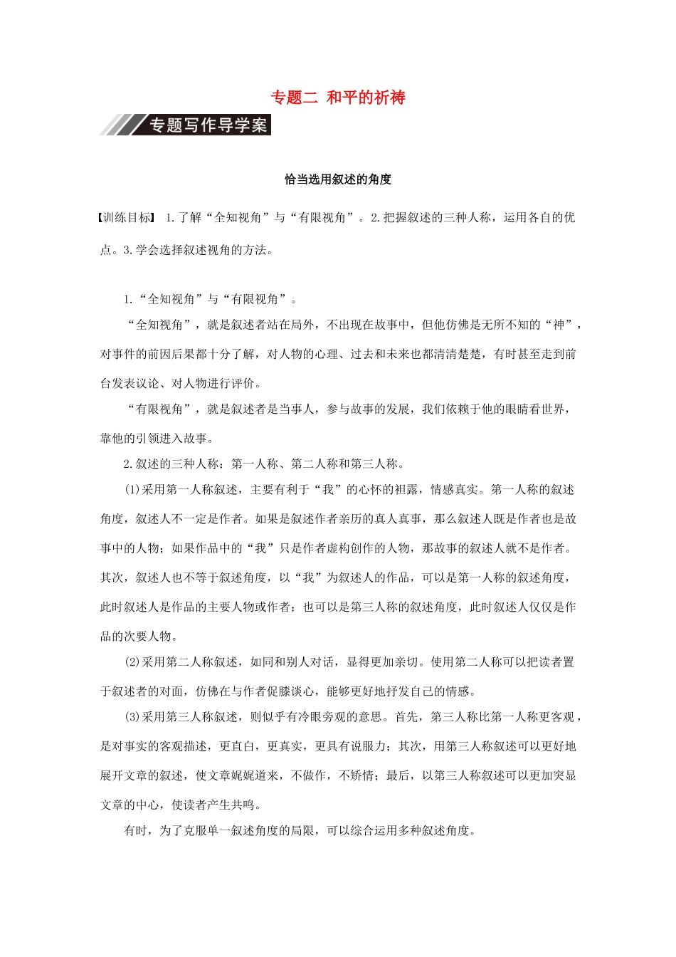 高中语文 专题二 和平的祈祷专题写作学案 苏教版必修2-苏教版高一必修2语文学案_第1页