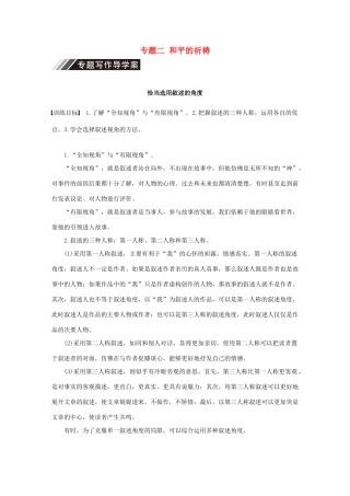 高中语文 专题二 和平的祈祷专题写作学案 苏教版必修2-苏教版高一必修2语文学案