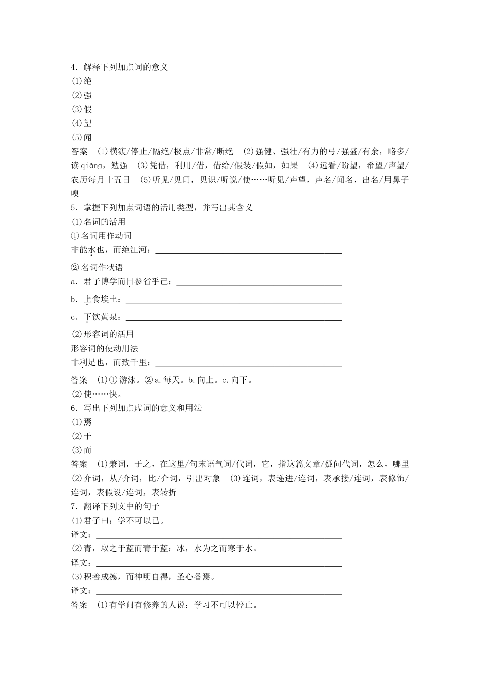 高中语文 专题二 获得教养的途径 文本10 劝学(节选)学案 苏教版必修1-苏教版高一必修1语文学案_第3页