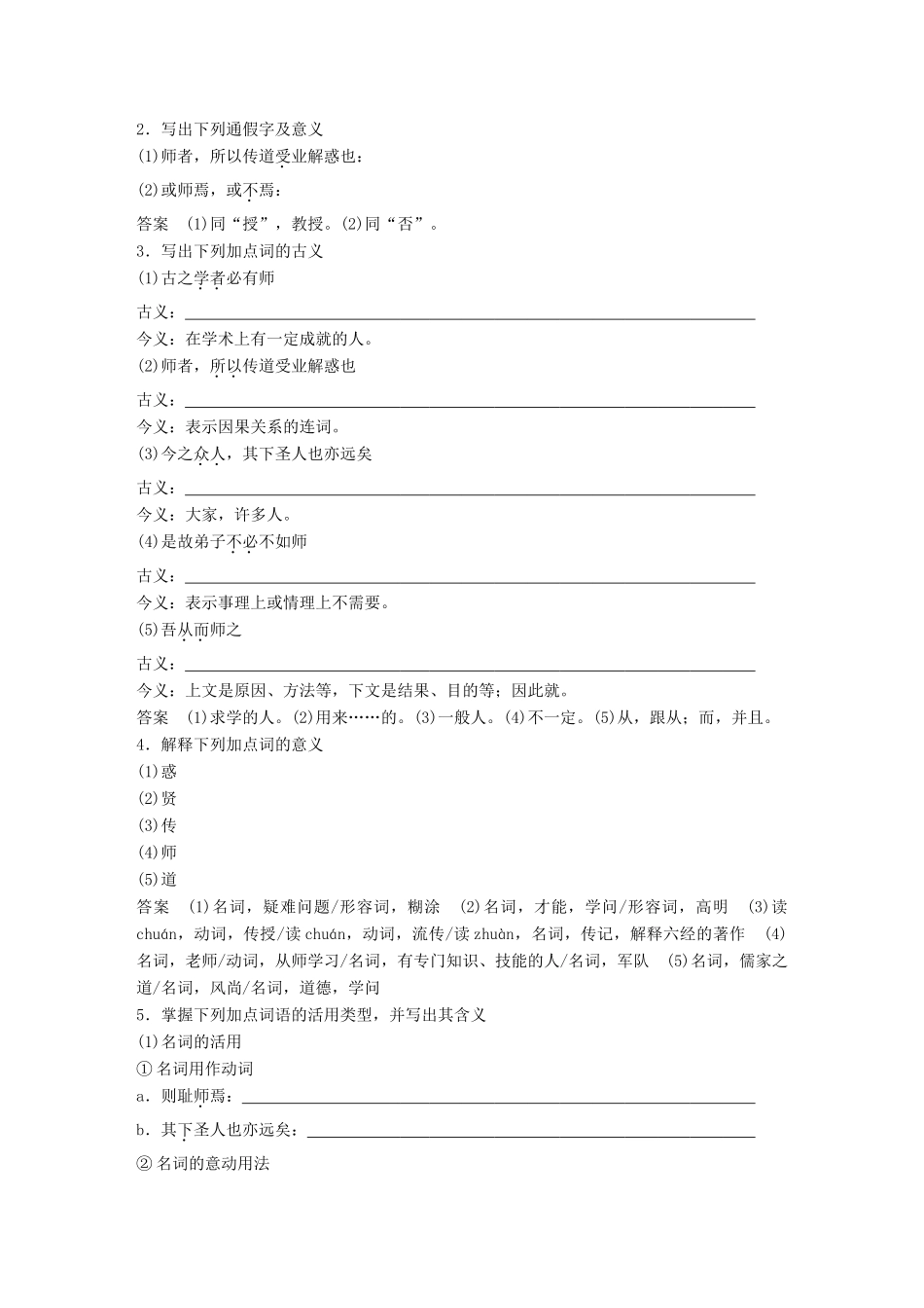 高中语文 专题二 获得教养的途径 文本11 师说学案 苏教版必修1-苏教版高一必修1语文学案_第2页