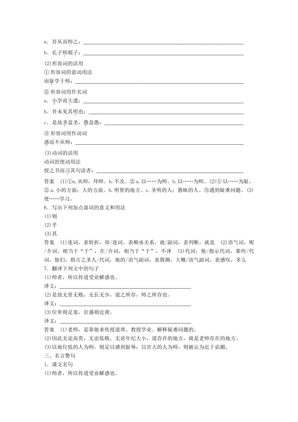 高中语文 专题二 获得教养的途径 文本11 师说学案 苏教版必修1-苏教版高一必修1语文学案_第3页