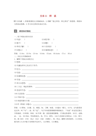 高中语文 专题二 获得教养的途径 文本11 师说学案 苏教版必修1-苏教版高一必修1语文学案