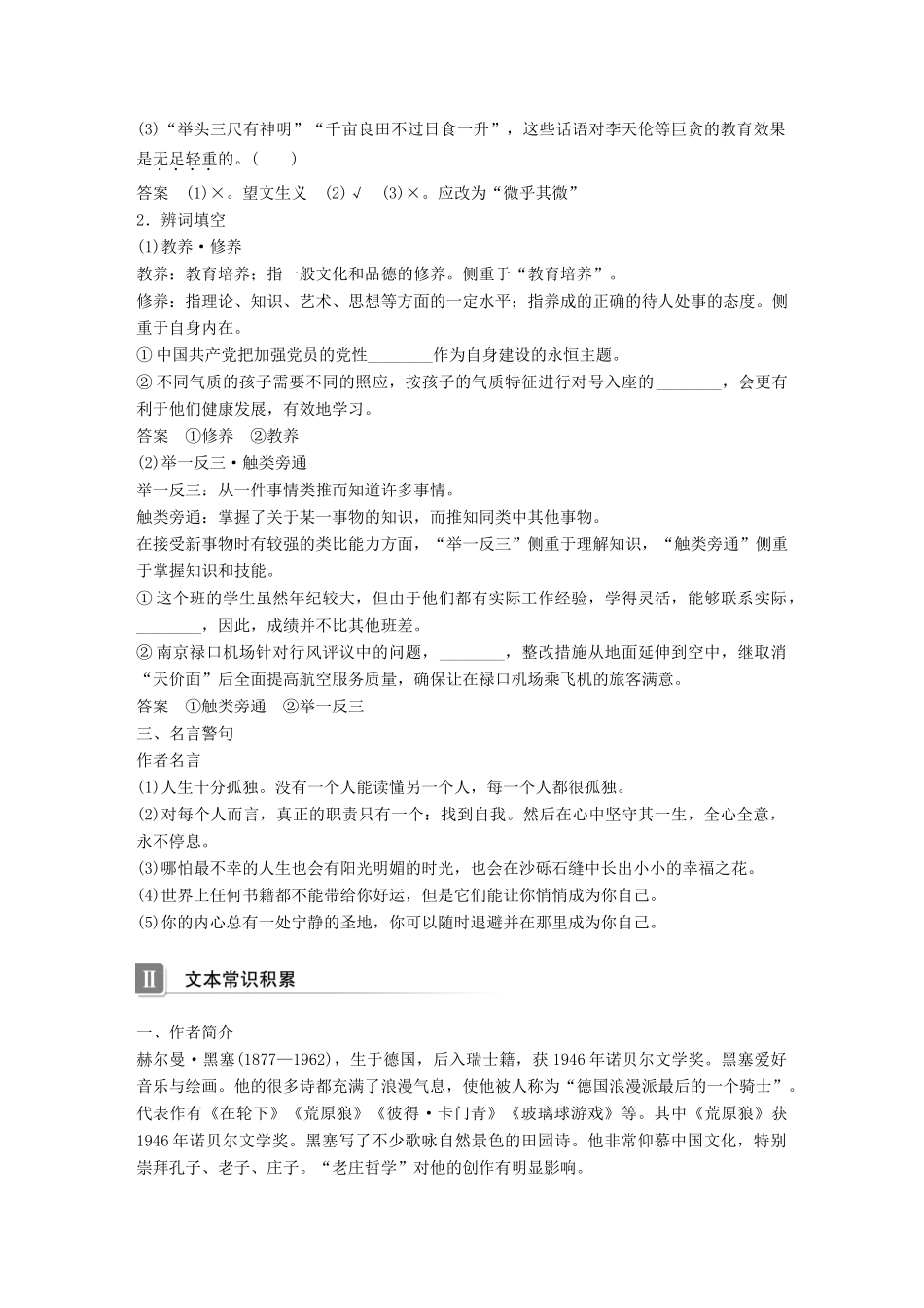 高中语文 专题二 获得教养的途径 文本12 获得教养的途径学案 苏教版必修1-苏教版高一必修1语文学案_第2页