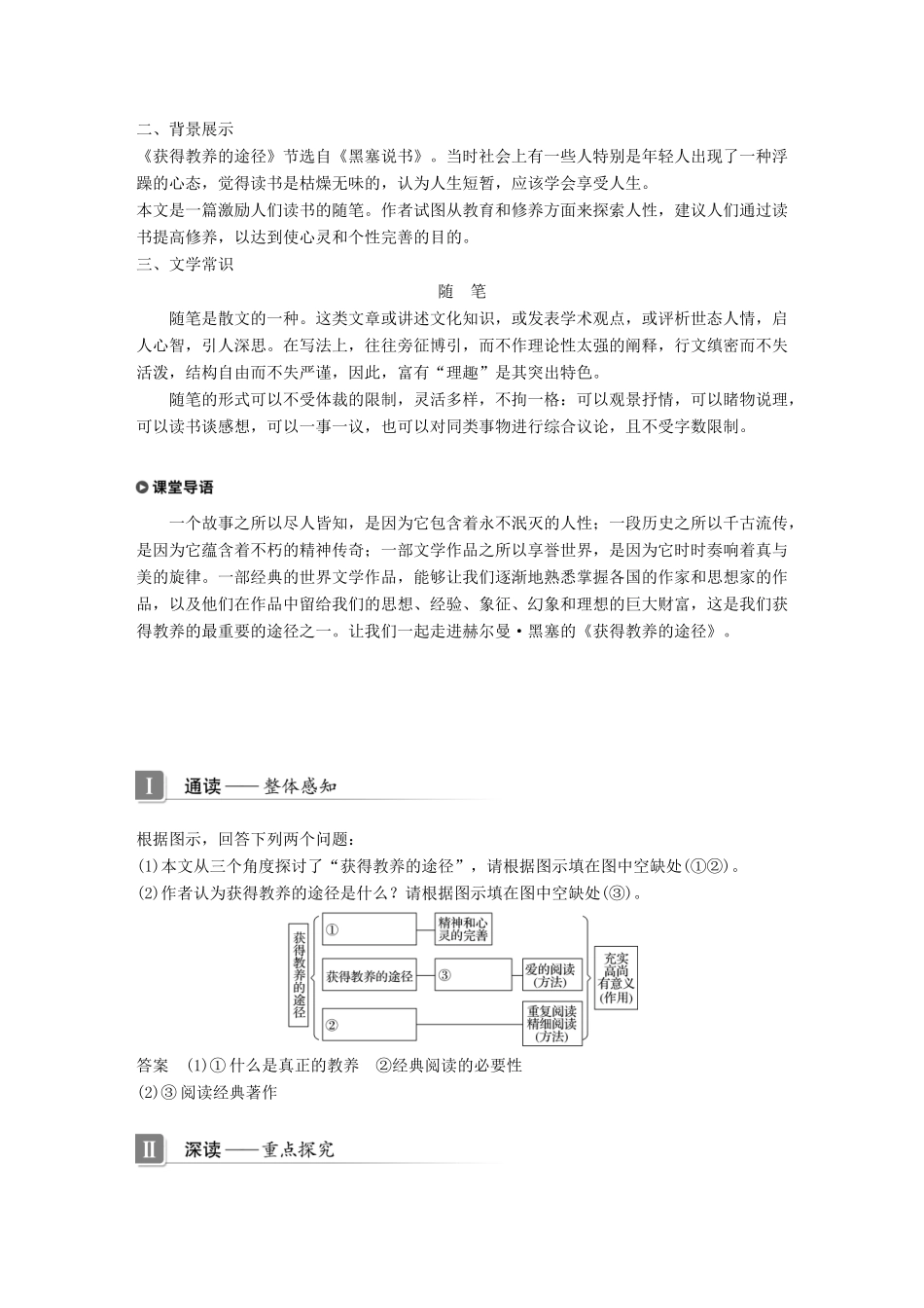 高中语文 专题二 获得教养的途径 文本12 获得教养的途径学案 苏教版必修1-苏教版高一必修1语文学案_第3页