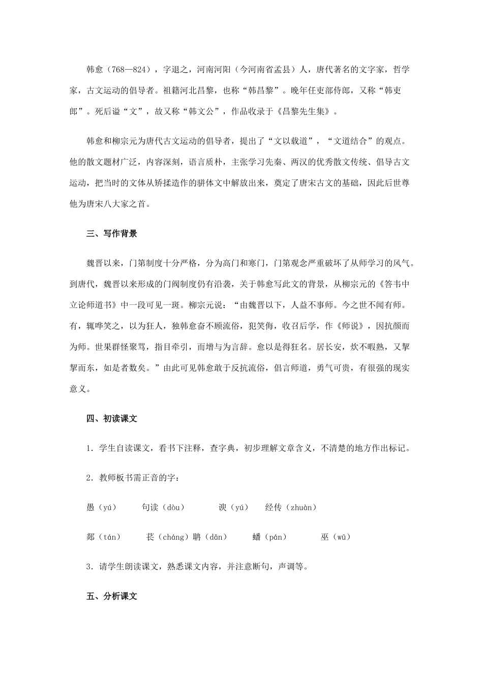 高中语文 专题二 获得教养的途径《求学之首 劝学》第二课时教案 新人教版必修1_第2页