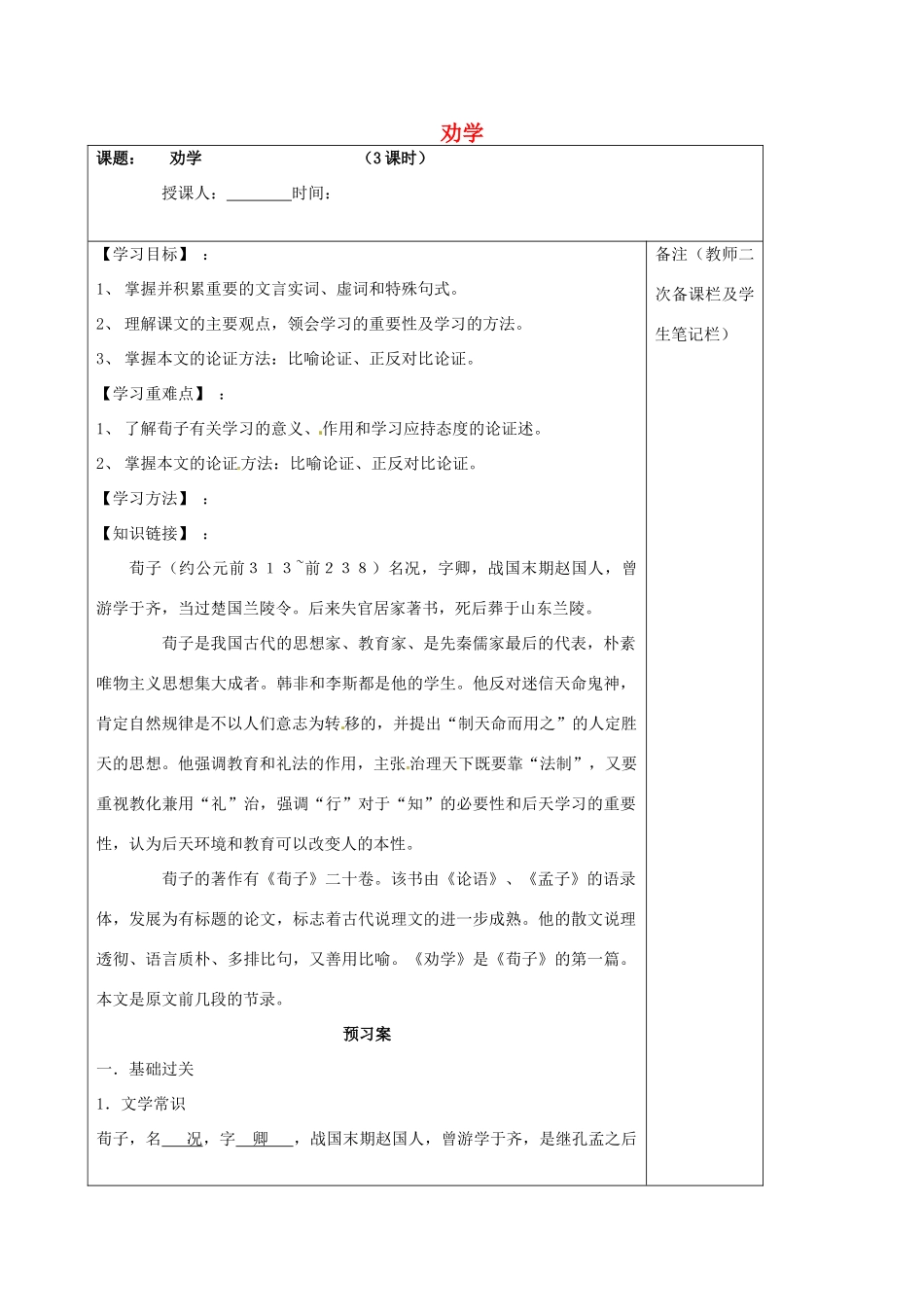 高中语文 专题二 劝学学案 苏教版必修1-苏教版高一必修1语文学案_第1页