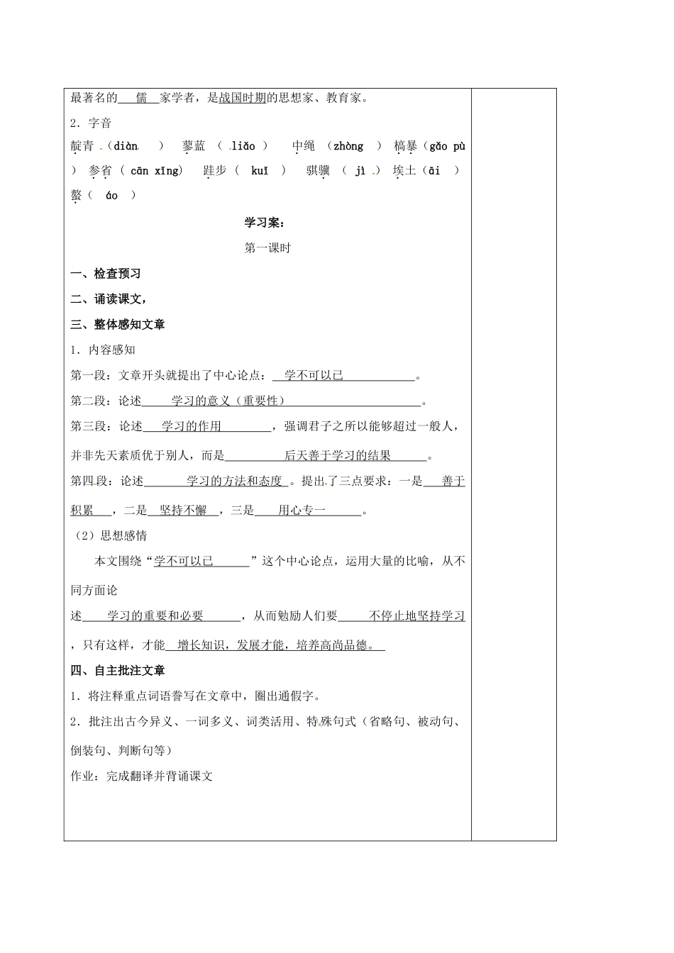 高中语文 专题二 劝学学案 苏教版必修1-苏教版高一必修1语文学案_第2页