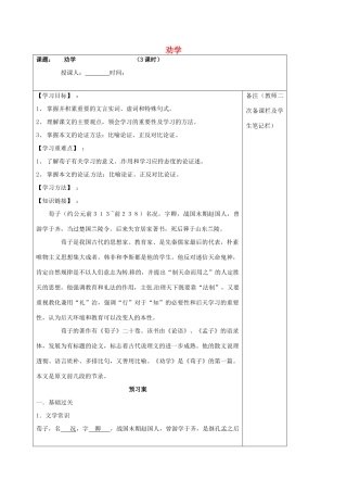 高中语文 专题二 劝学学案 苏教版必修1-苏教版高一必修1语文学案