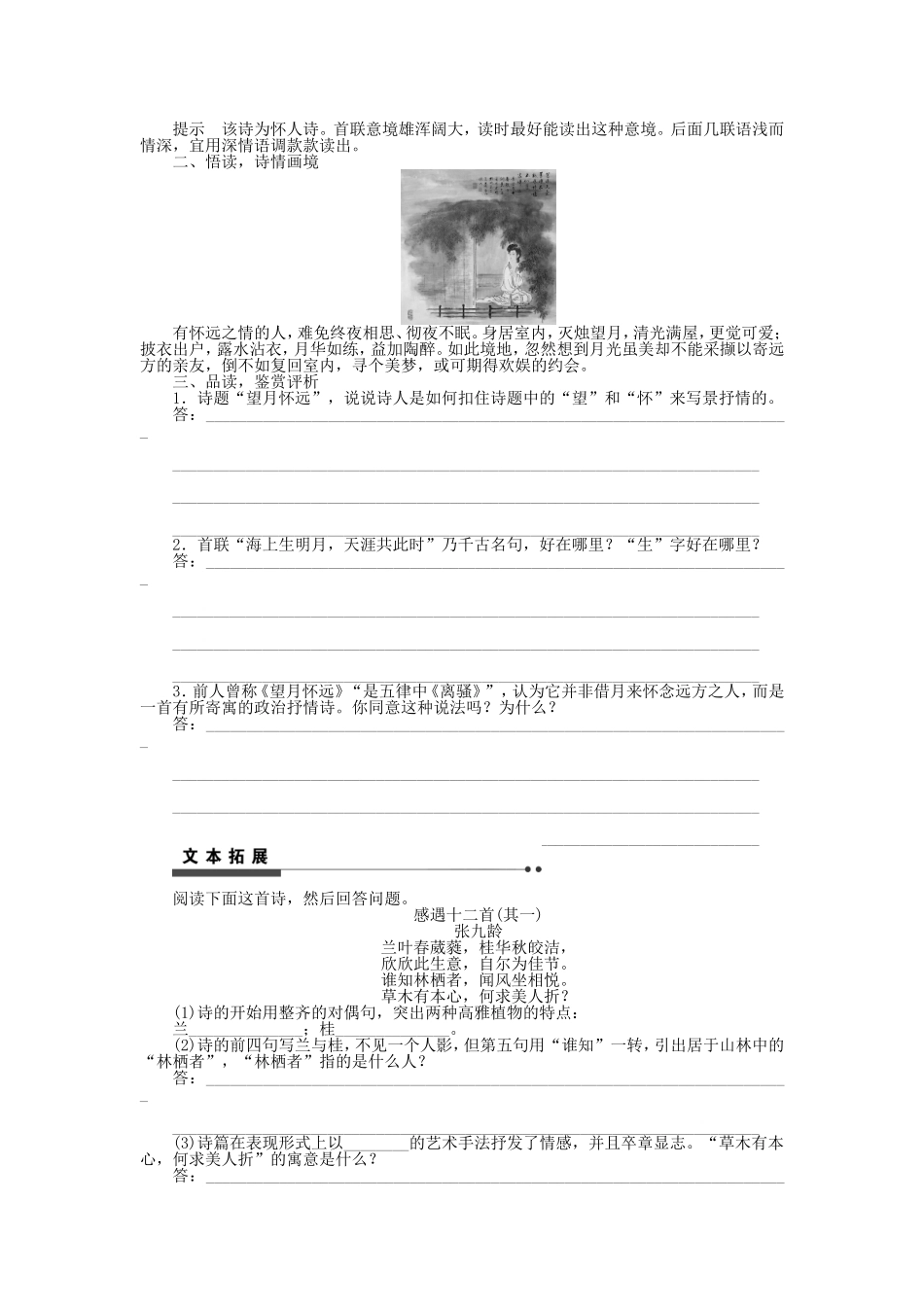 高中语文 专题二 声律风骨兼备的盛唐诗学案 苏教版《唐诗宋词选读》-苏教版高二《唐诗宋词选读》语文学案_第2页
