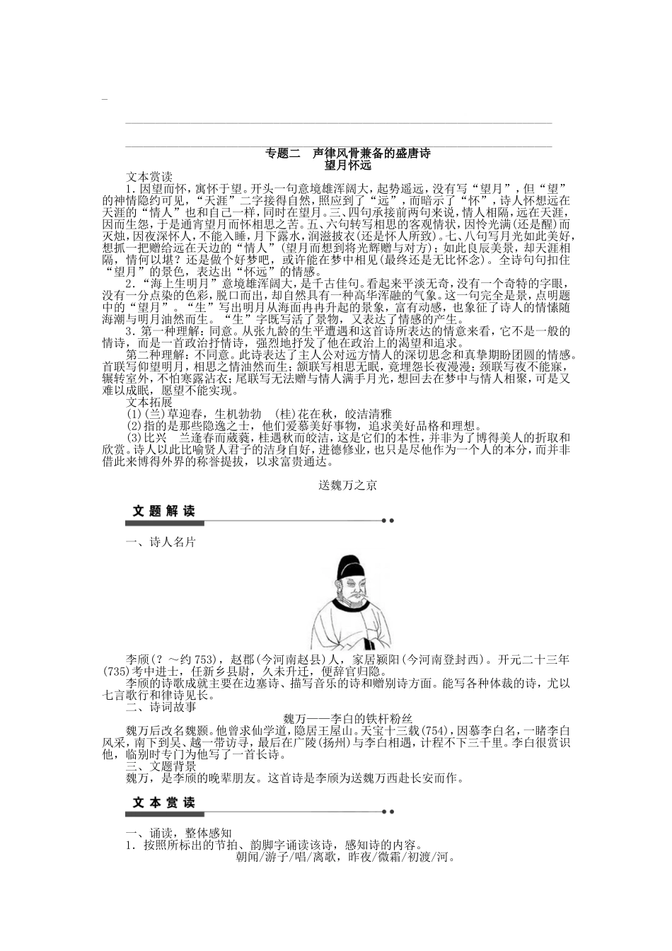高中语文 专题二 声律风骨兼备的盛唐诗学案 苏教版《唐诗宋词选读》-苏教版高二《唐诗宋词选读》语文学案_第3页