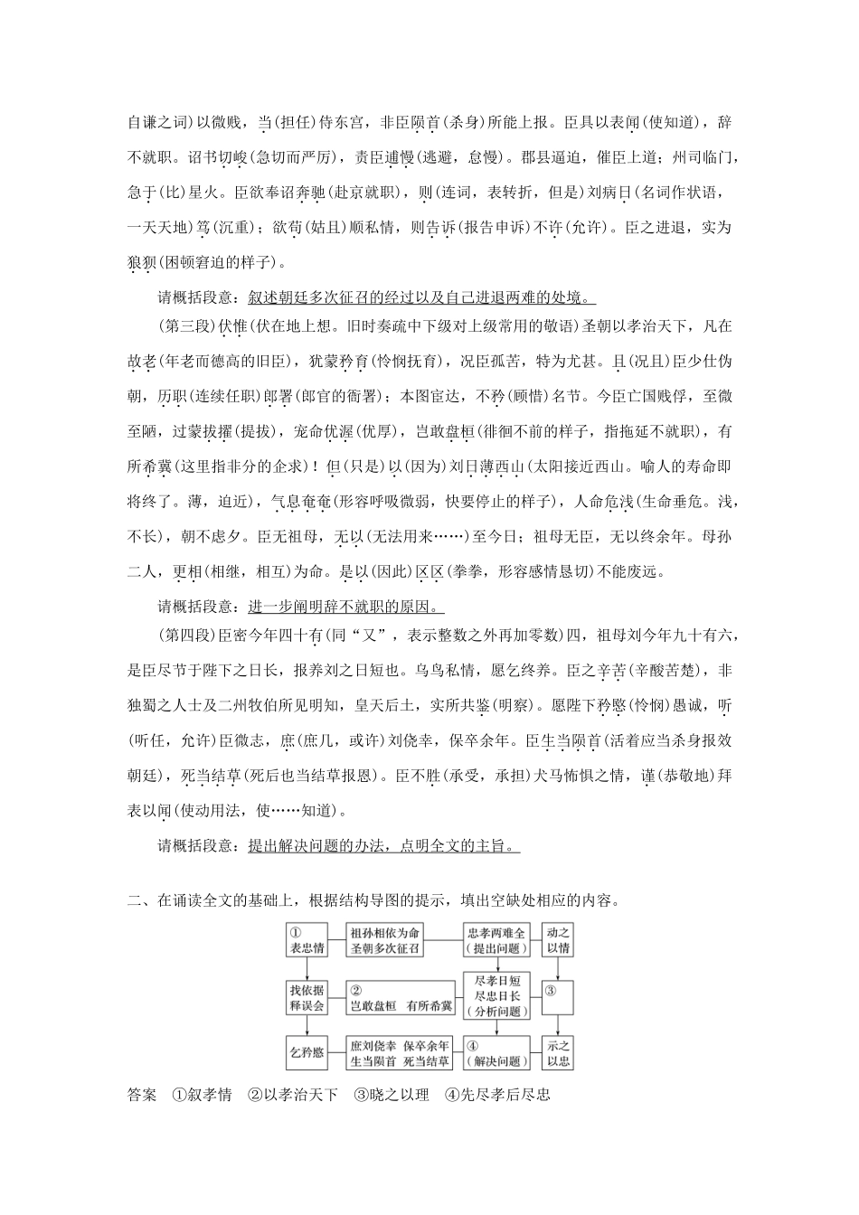 高中语文 专题二 文本7 陈情表学案 苏教版必修5-苏教版高三必修5语文学案_第2页