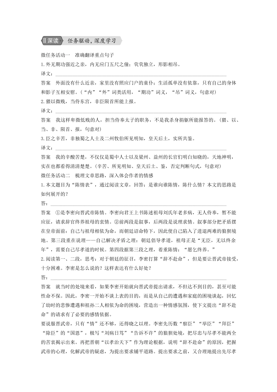 高中语文 专题二 文本7 陈情表学案 苏教版必修5-苏教版高三必修5语文学案_第3页