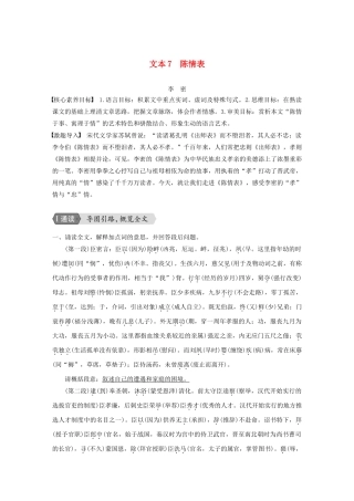 高中语文 专题二 文本7 陈情表学案 苏教版必修5-苏教版高三必修5语文学案