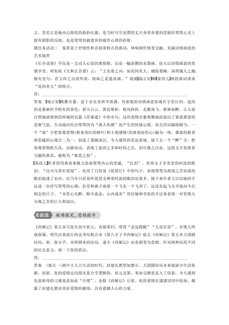 高中语文 专题二 文本9 长亭送别学案 苏教版必修5-苏教版高三必修5语文学案_第3页