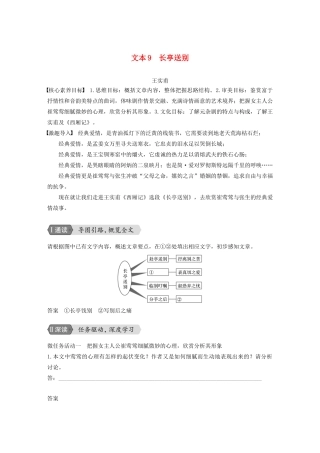 高中语文 专题二 文本9 长亭送别学案 苏教版必修5-苏教版高三必修5语文学案