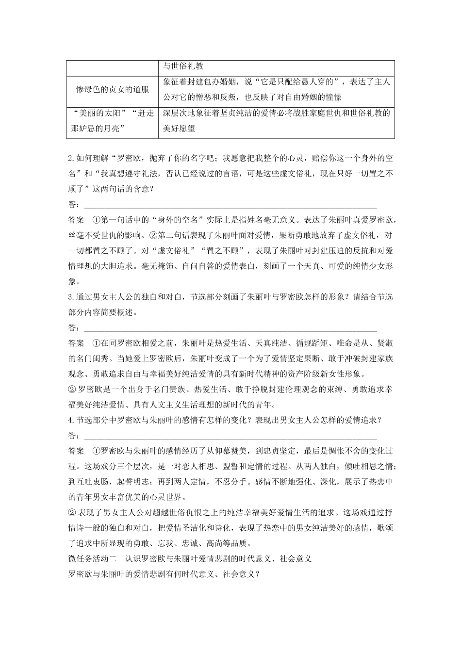 高中语文 专题二 文本10 罗密欧与朱丽叶（节选）学案 苏教版必修5-苏教版高三必修5语文学案_第2页