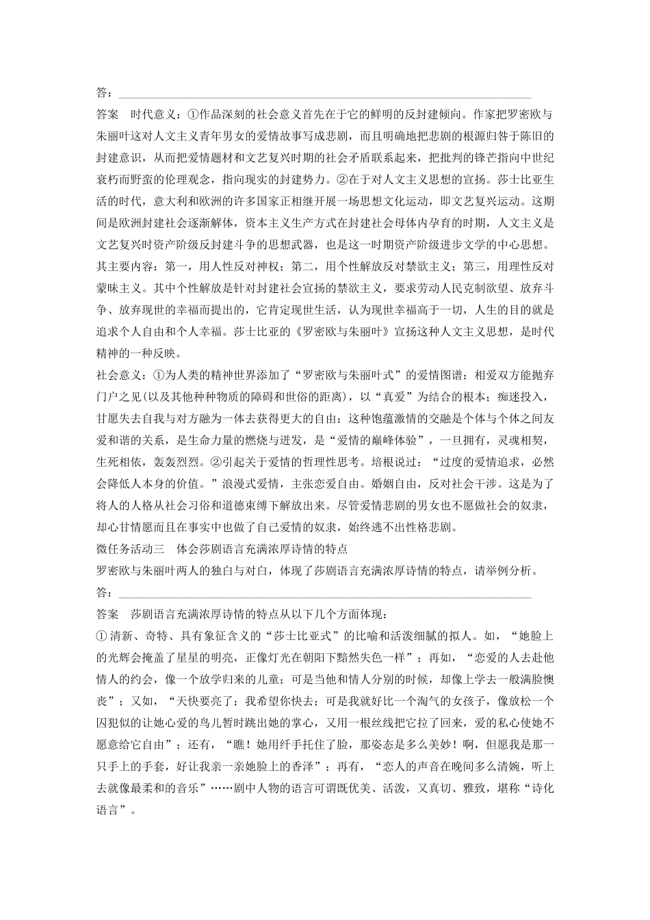 高中语文 专题二 文本10 罗密欧与朱丽叶（节选）学案 苏教版必修5-苏教版高三必修5语文学案_第3页