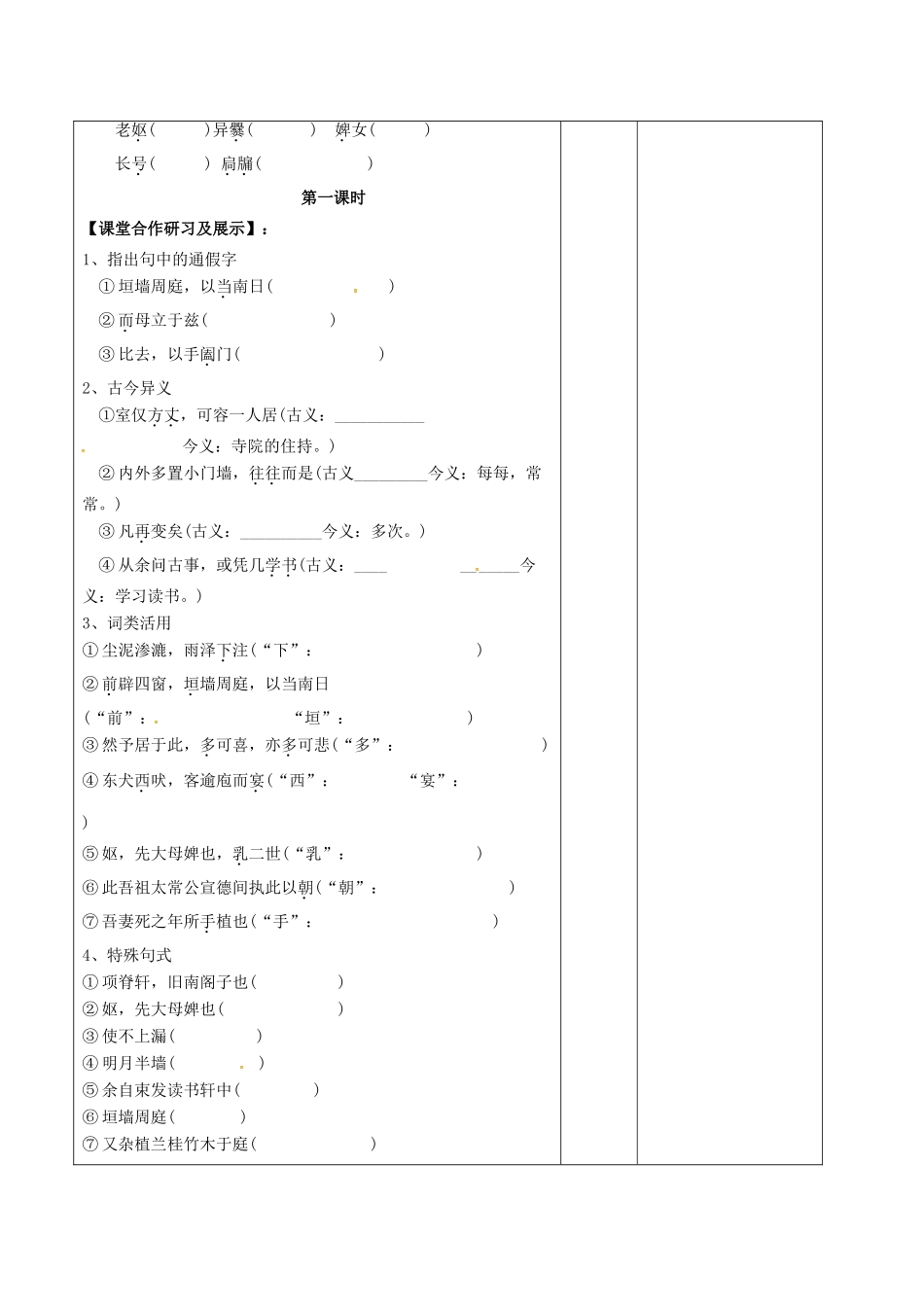 高中语文 专题二 项脊轩志（第1课时）教学案 苏教版必修5-苏教版高二必修5语文教学案_第2页
