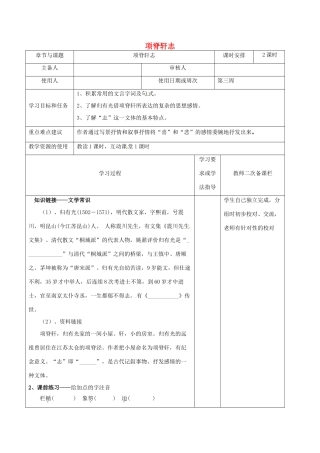 高中语文 专题二 项脊轩志（第1课时）教学案 苏教版必修5-苏教版高二必修5语文教学案