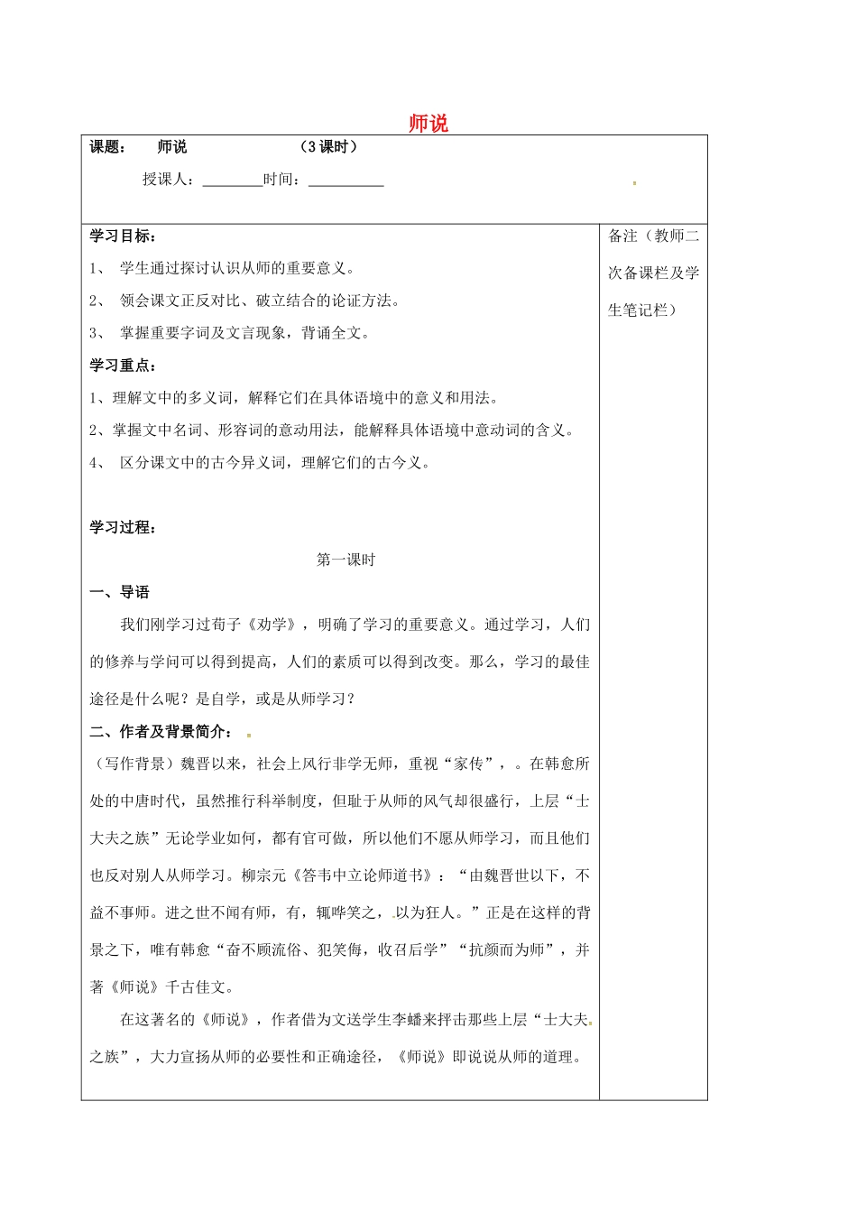 高中语文 专题二 学案 苏教版必修1-苏教版高一必修1语文学案_第1页