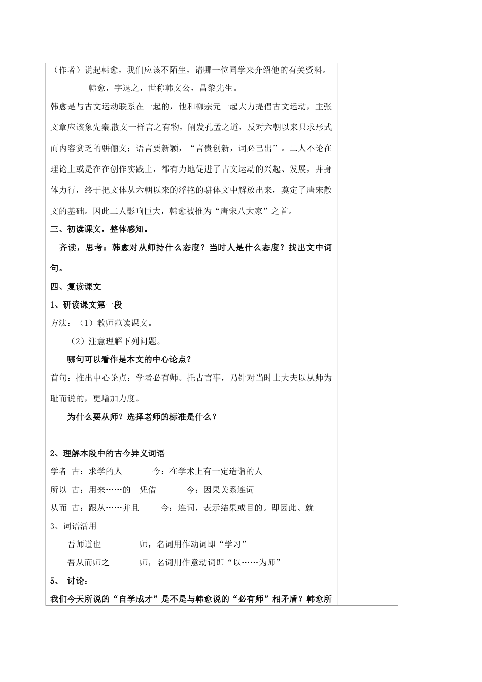 高中语文 专题二 学案 苏教版必修1-苏教版高一必修1语文学案_第2页