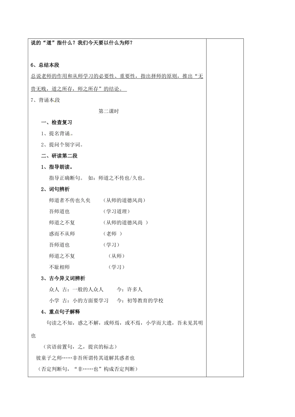 高中语文 专题二 学案 苏教版必修1-苏教版高一必修1语文学案_第3页