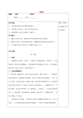 高中语文 专题二 学案 苏教版必修1-苏教版高一必修1语文学案