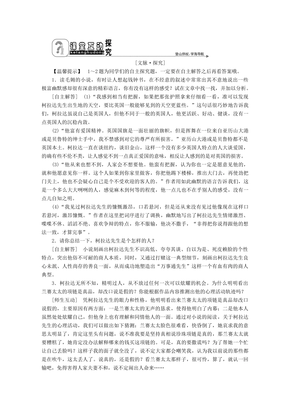 高中语文 专题二 一个个活生生的人 第3课 万事通学案 苏教版选修《短篇小说选读》-苏教版高中《短篇小说选读》语文学案_第3页
